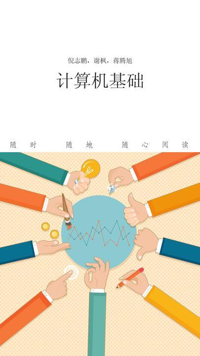 计算机基础