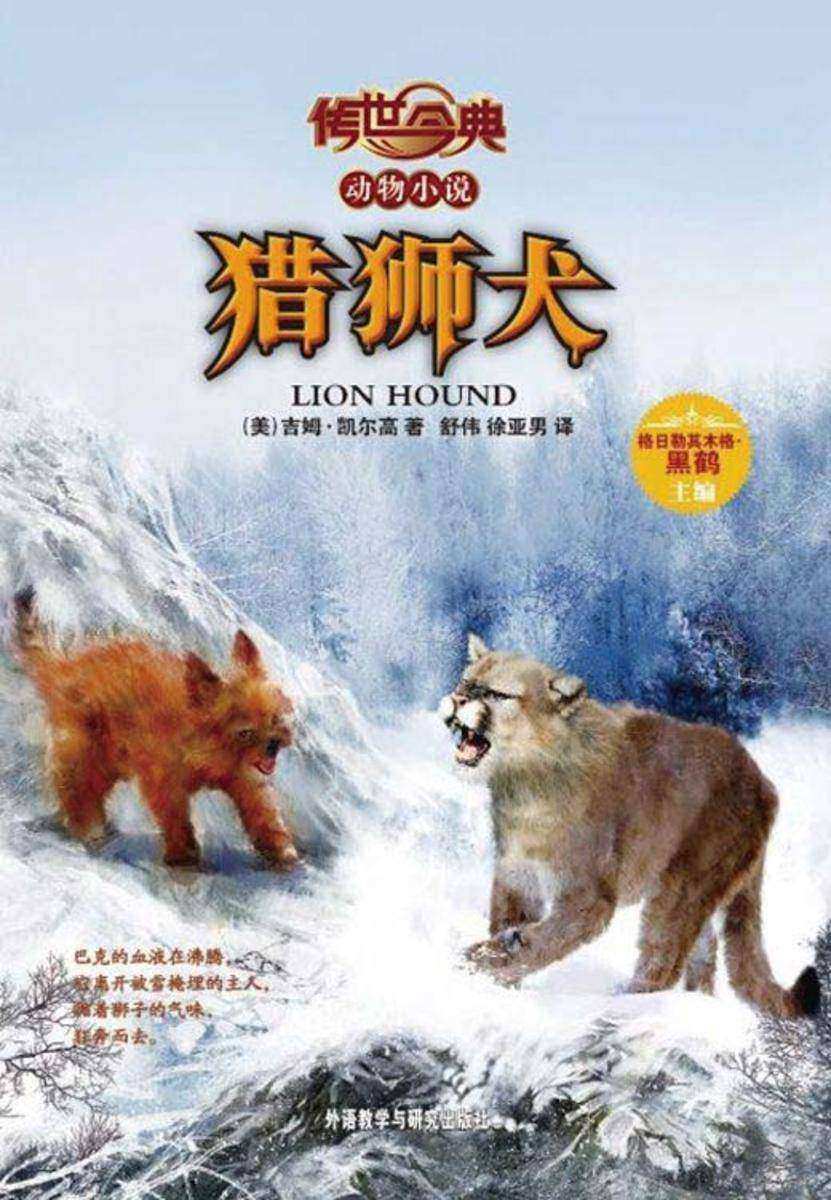 猎狮犬