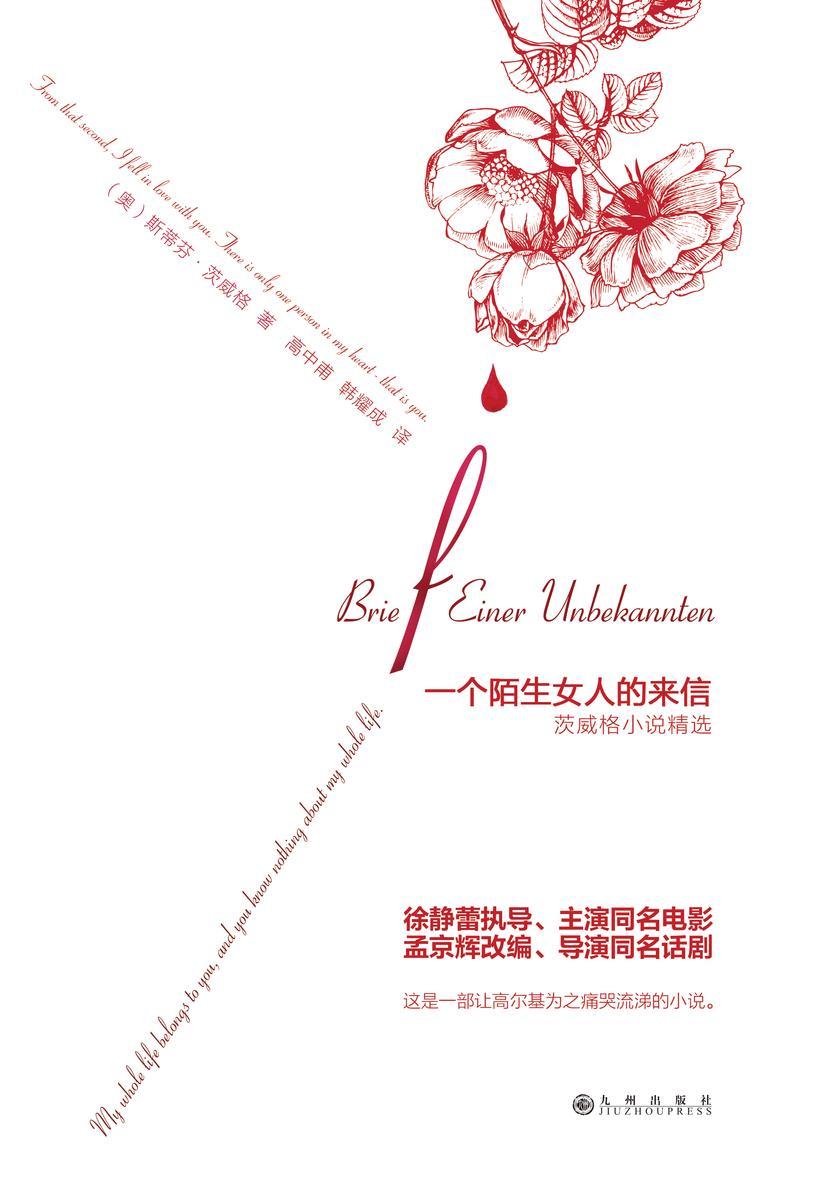 一个陌生女人的来信