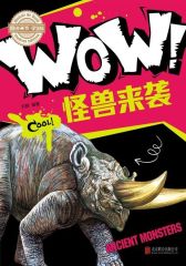 小学生科普百科WOW！怪兽来袭