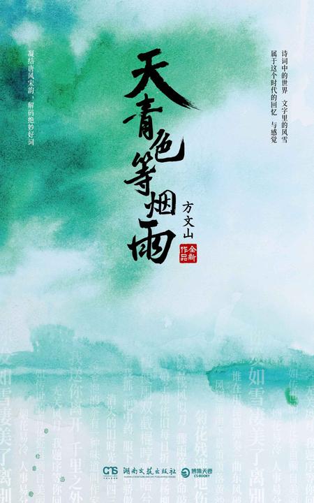 天青色等烟雨