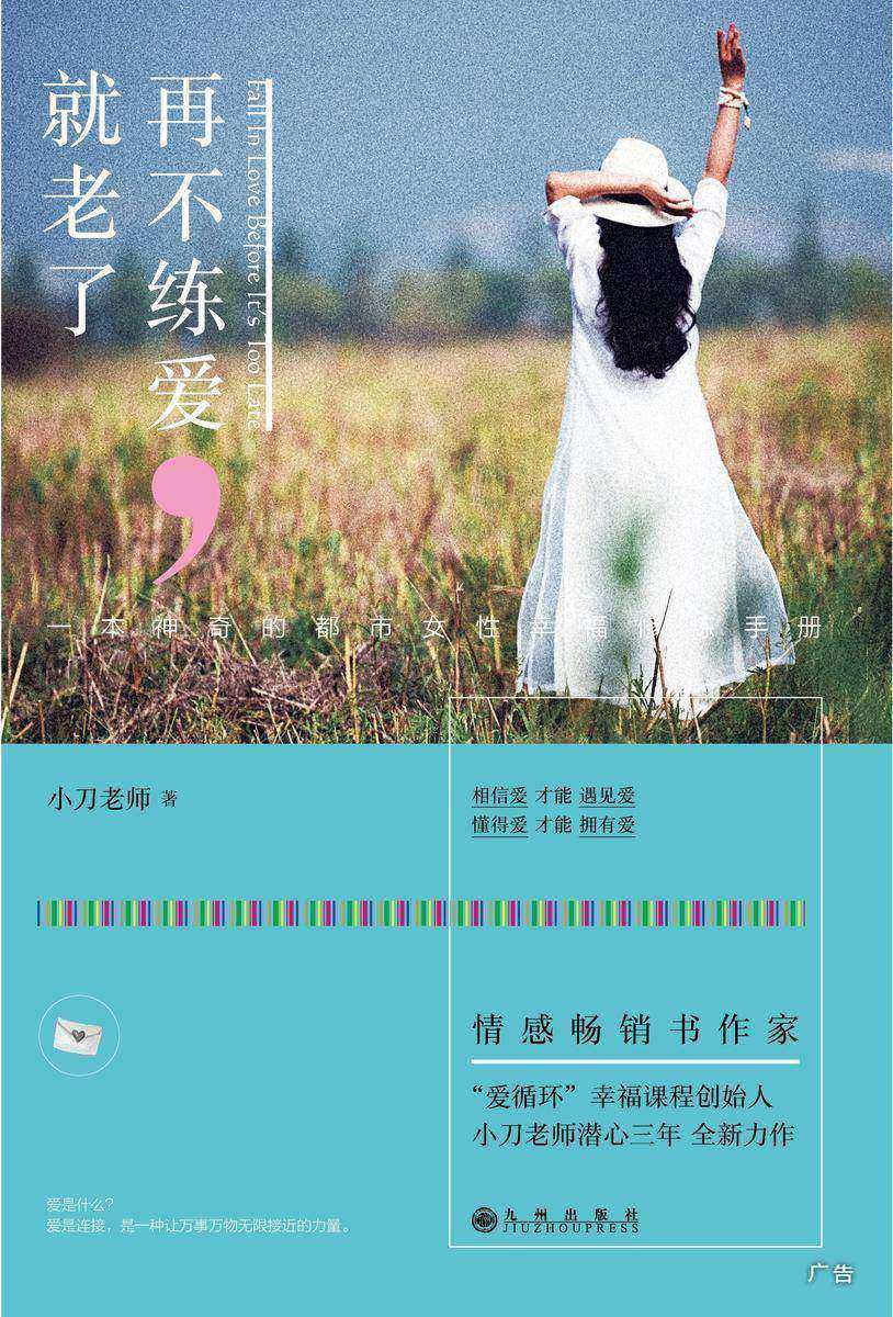 再不练爱,就老了