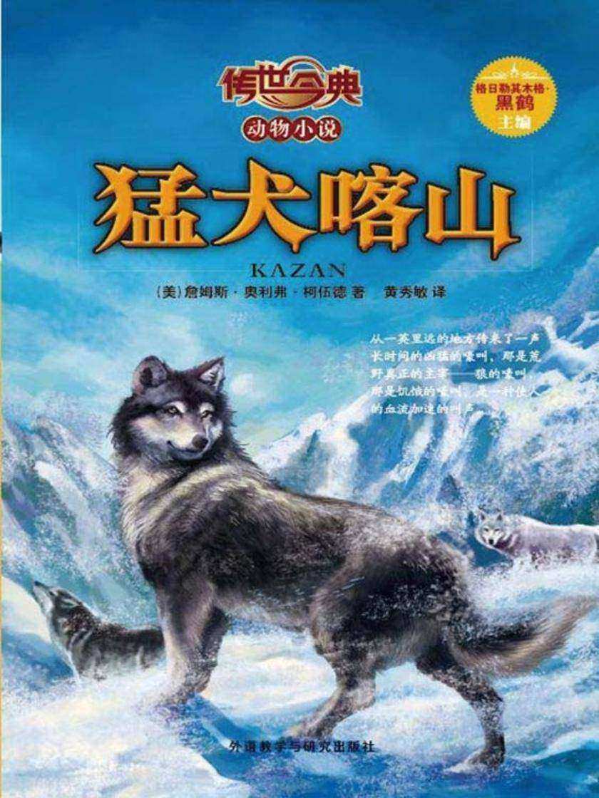 猛犬喀山