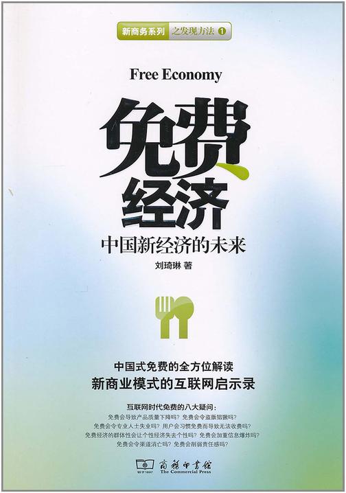 免费经济