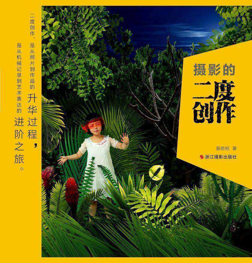 摄影的二度创作