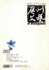 广州文艺 月刊 2011年03期(电子杂志)(仅适用PC阅读)
