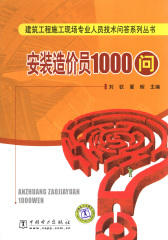 安装造价员1000问