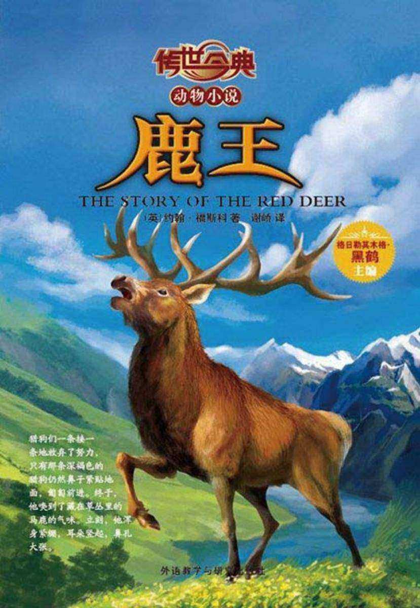 鹿王