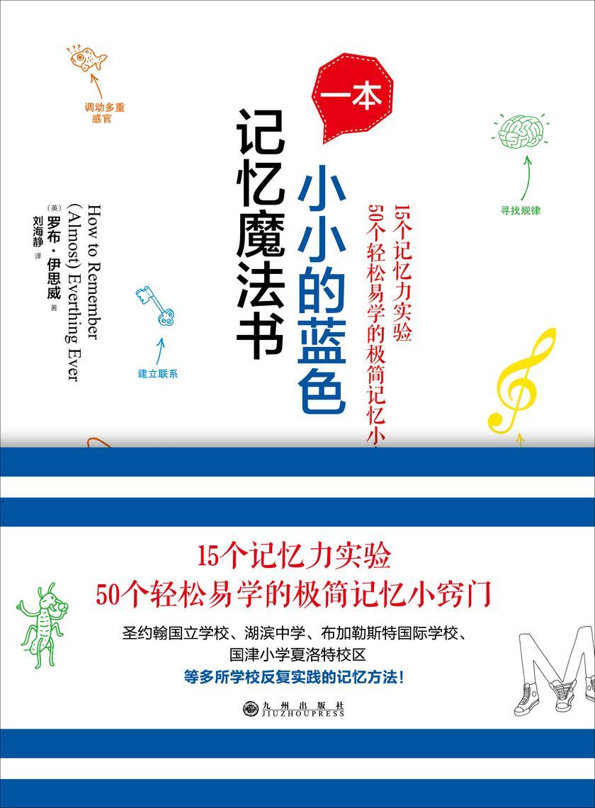 一本小小的蓝色记忆魔法书