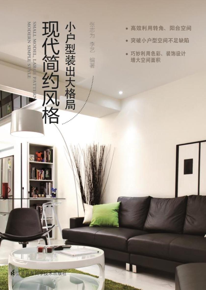 小户型装出大格局现代简约