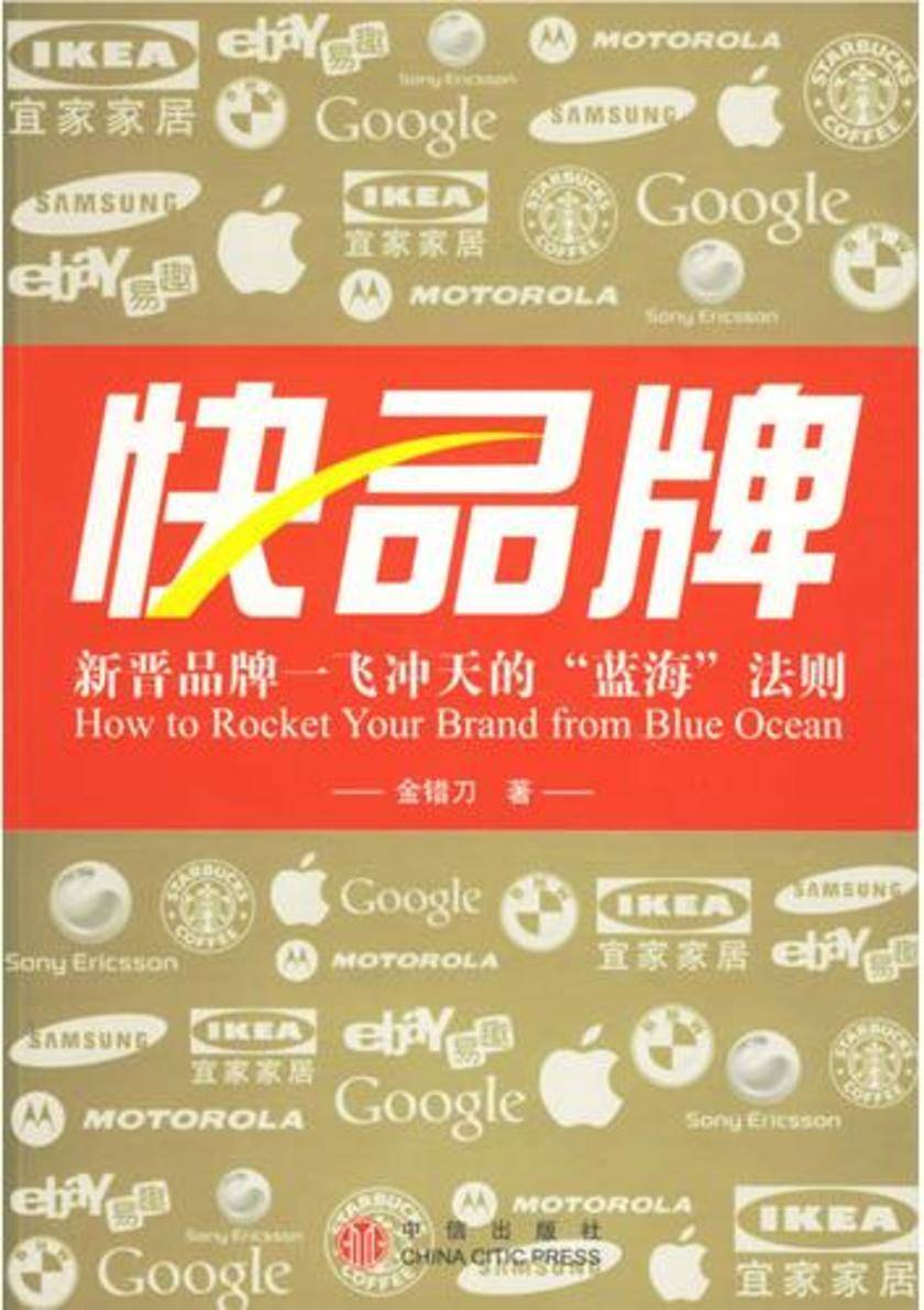 快品牌:新晋品牌一飞冲天的“蓝海”法则