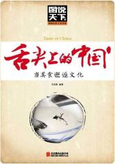 舌尖上的中国：当美食邂逅文化