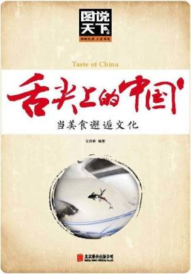 舌尖上的中国:当美食邂逅文化