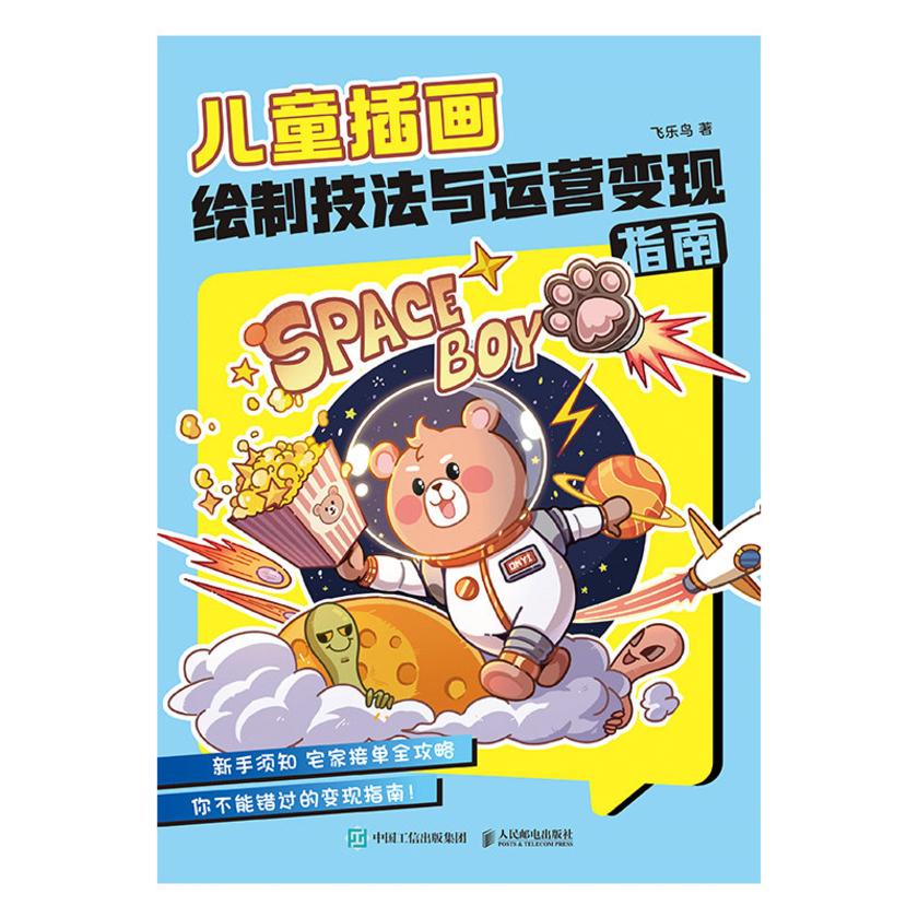 儿童插画绘制技法与运营变现指南