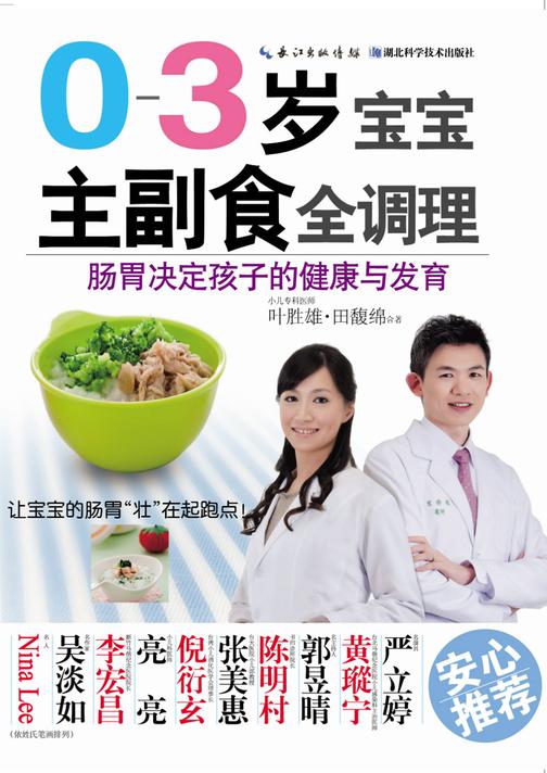 0-3岁宝宝主副食全调理：肠胃决定孩子的健康与发育