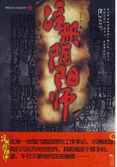 注册阴阳师(试读本)