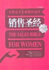 销售圣经：女版
