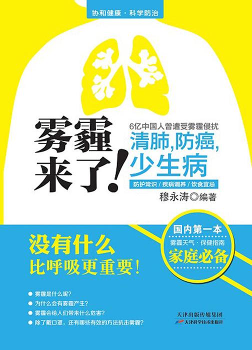 雾霾来了！清肺，防癌，少生病