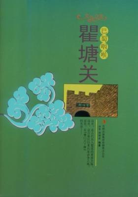 巴蜀咽喉——瞿塘关