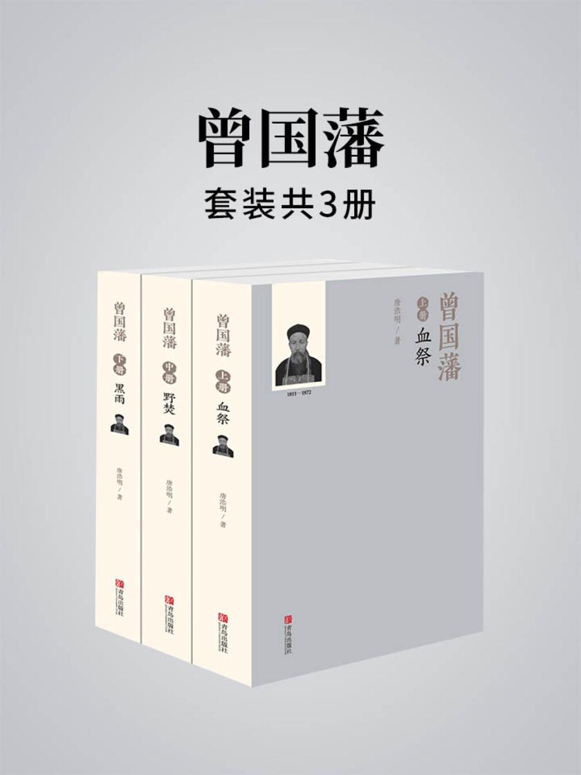 曾国藩