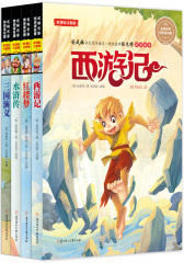 名家美图大字全注音四大名著 西游记 水浒传 三国演义 红楼梦 套装共4册(试读本)