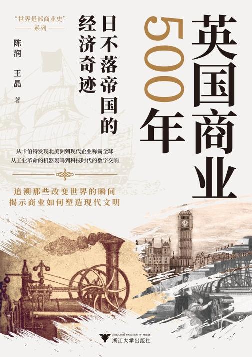 英国商业500年