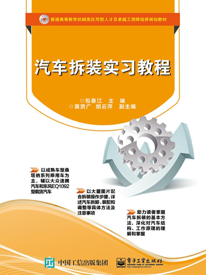 汽车拆装实习教程