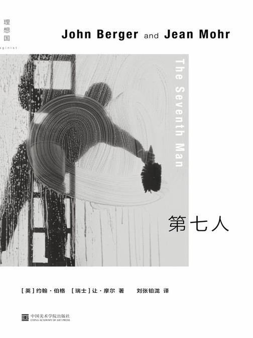 第七人