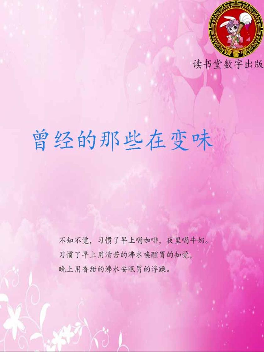 曾经的那些在变味