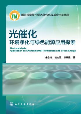光催化:环境净化与绿色能源应用探索