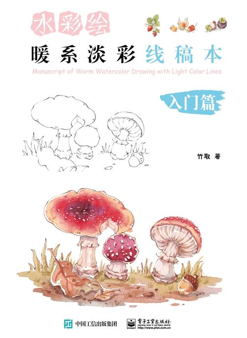 水彩绘:暖系淡彩线稿本(入门篇)