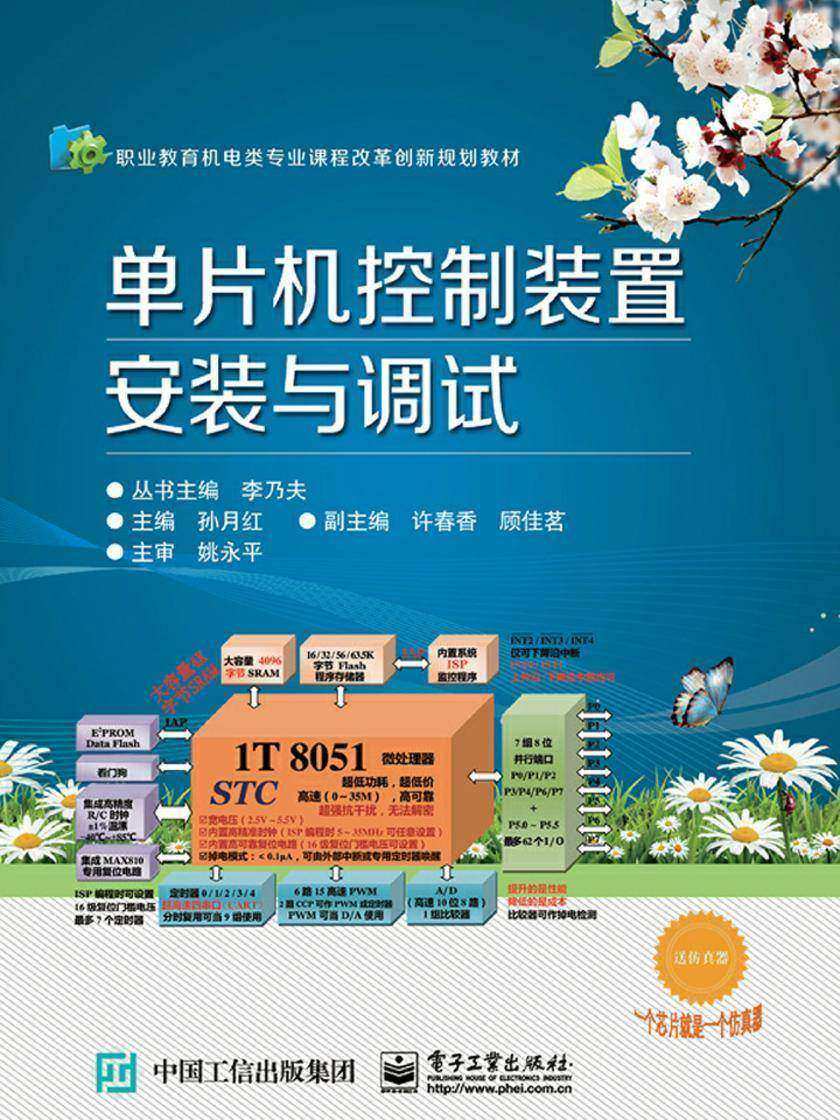 单片机控制装置安装与调试