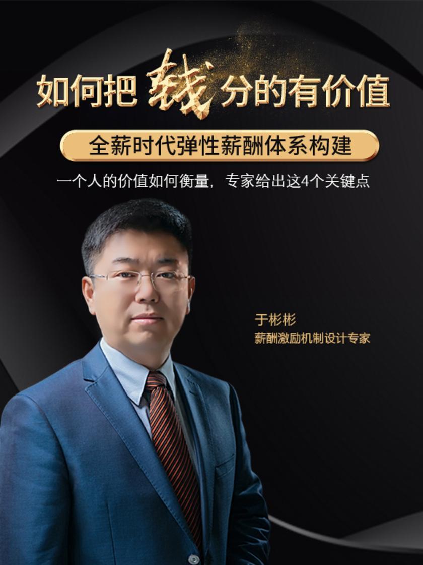 第3集 一个人的价值如何衡量,专家给出这4个关键点(此商品为视频课程)