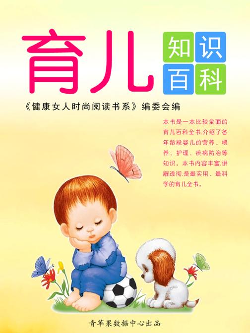 育儿知识百科