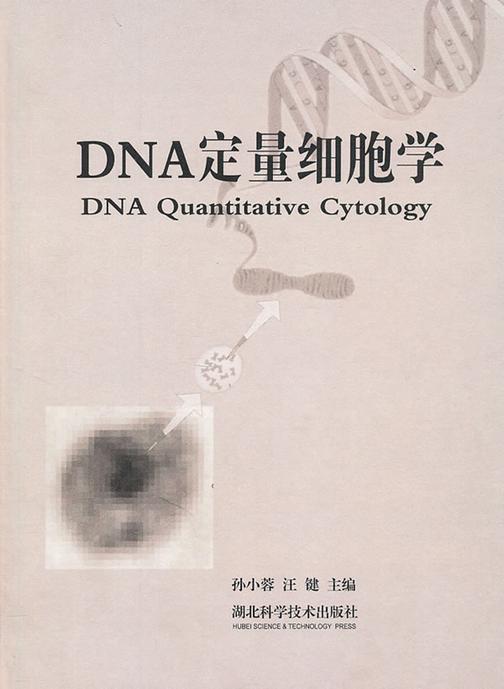 DNA定量细胞学