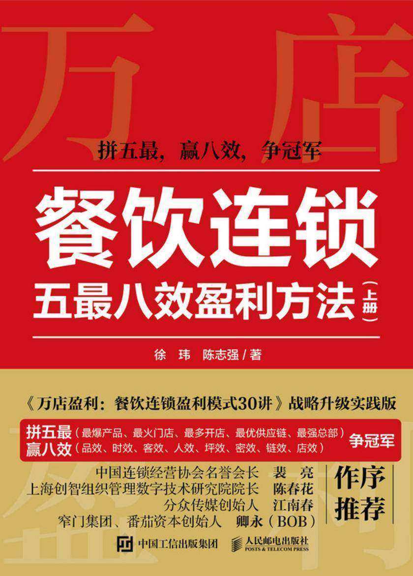 餐饮连锁五*八效盈利方法