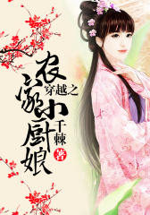 穿越之农家小厨娘