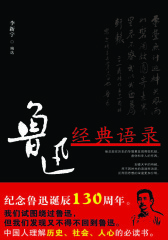 鲁迅经典语录(仅适用PC阅读)