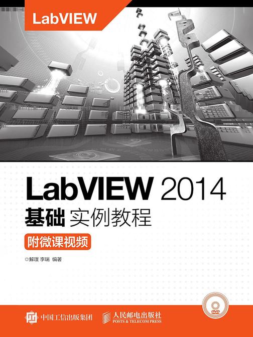 LabVIEW 2014基础实例教程(附微课视频)