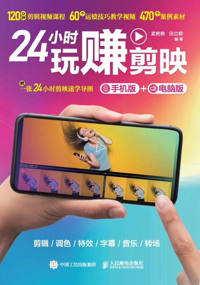 24小时玩赚剪映