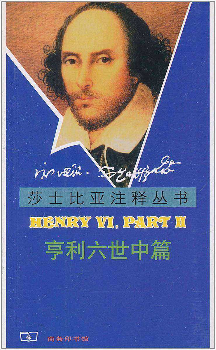 亨利六世 中篇