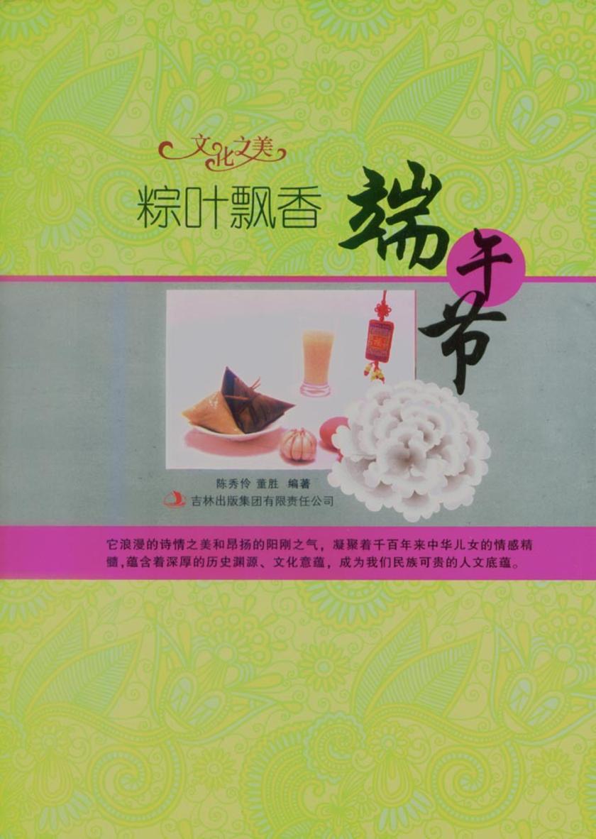 粽叶飘香——端午节