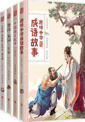 给孩子的经典国学启蒙读本 美丽国学 套装共4册(试读本)
