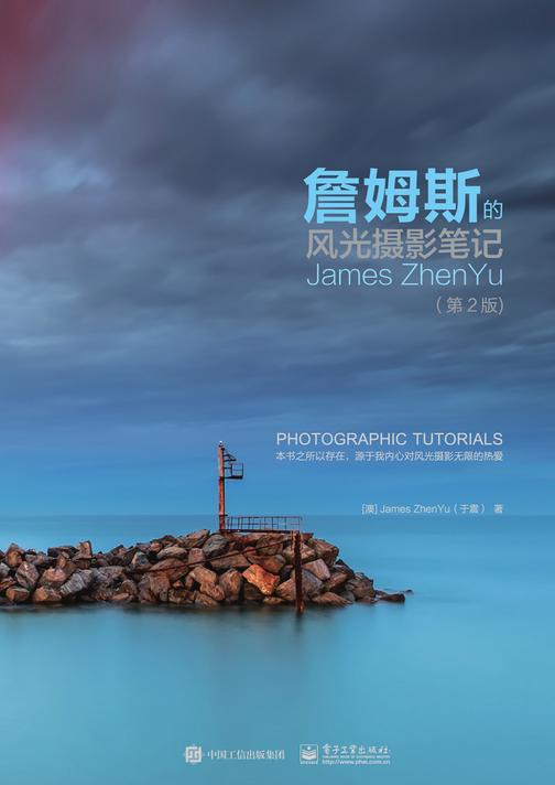 詹姆斯的风光摄影笔记(第2版)(全彩)