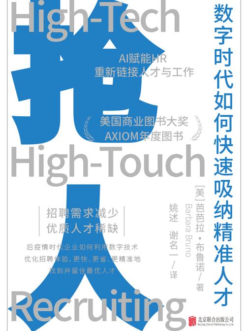 抢人:数字时代如何快速吸纳精准人才