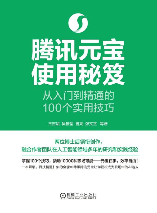 腾讯元宝使用秘笈:从入门到精通的100个实用技巧