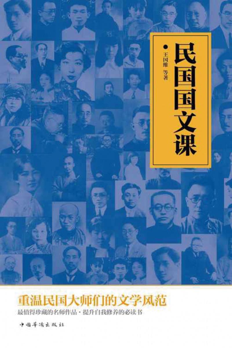 民国国文课