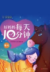 好妈妈每天10分钟-冬天