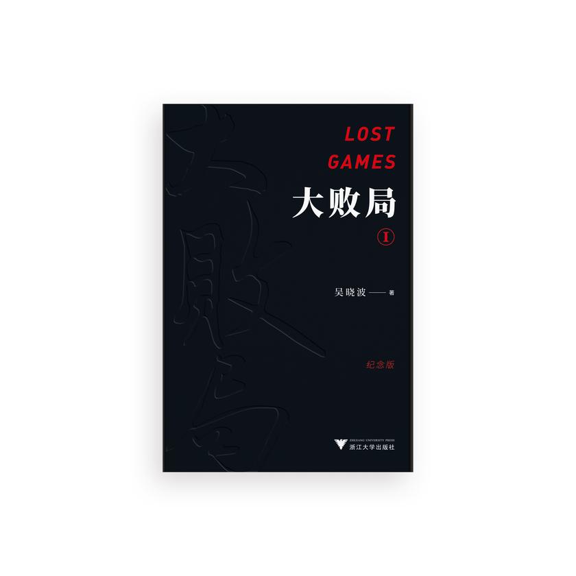 大败局I(纪念版)