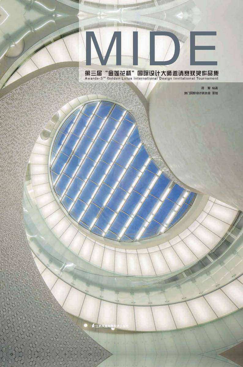 第三届“金莲花”杯国际设计大师邀请赛获奖作品集